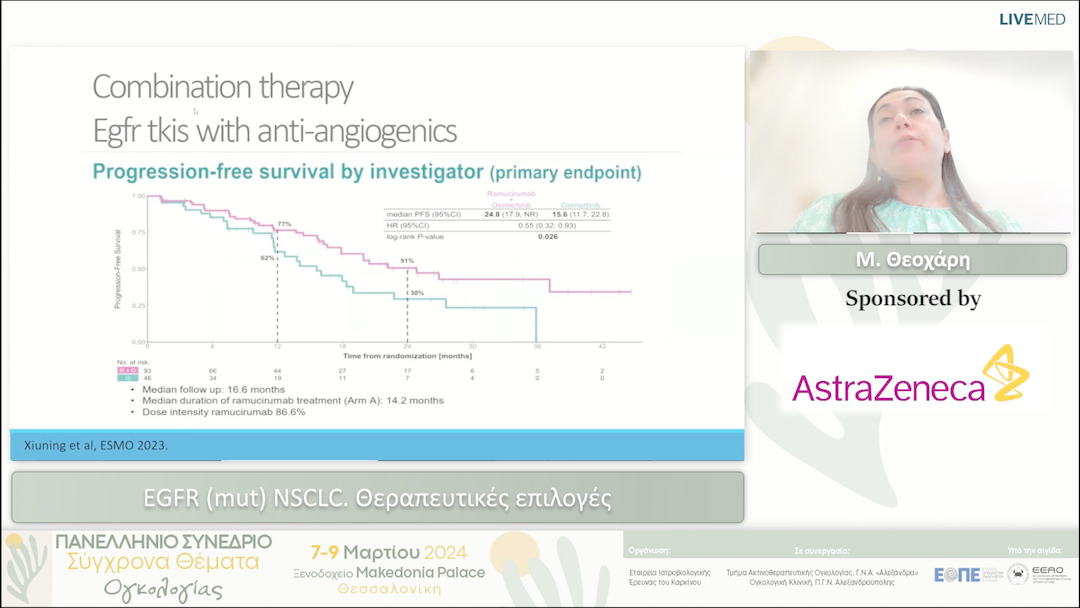 27 Μ. Θεοχάρη - EGFR (mut) NSCLC. Θεραπευτικές επιλογές 