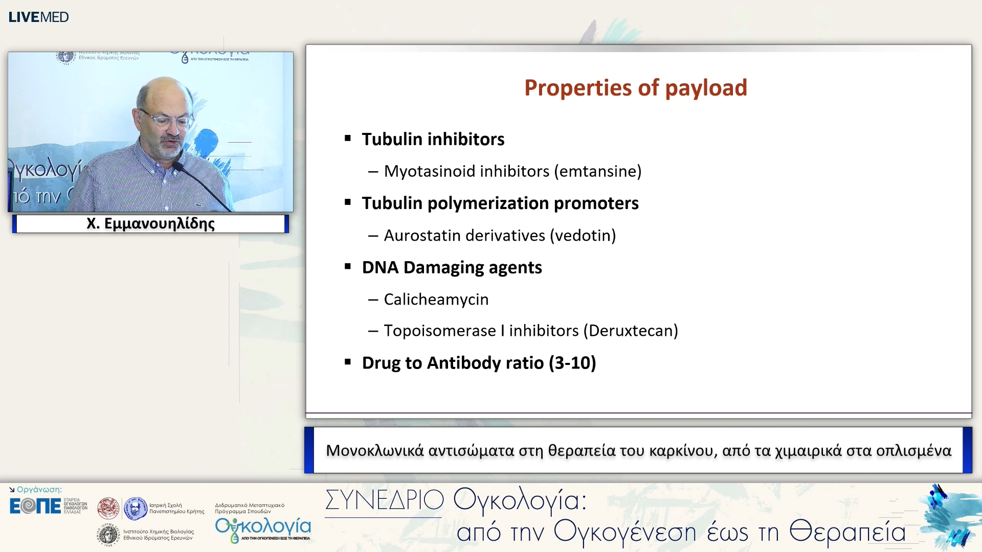 10 Χ. Εμμανουηλίδης - Μονοκλωνικά αντισώματα στη θεραπεία του καρκίνου, από τα χιμαιρικά στα οπλισμένα. 