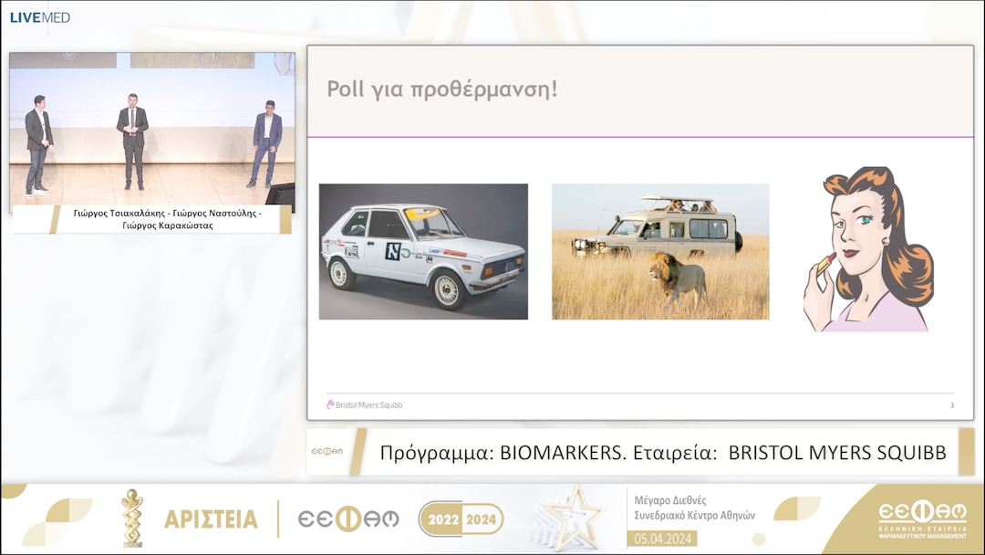 21 Πρόγραμμα: BIOMARKERS. Εταιρεία: BRISTOL MYERS SQUIBB