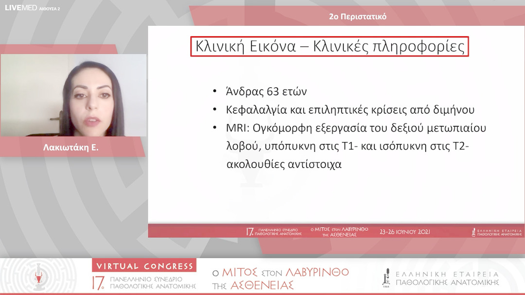 70 Λακιωτάκη Ε. - 2ο Περιστατικό