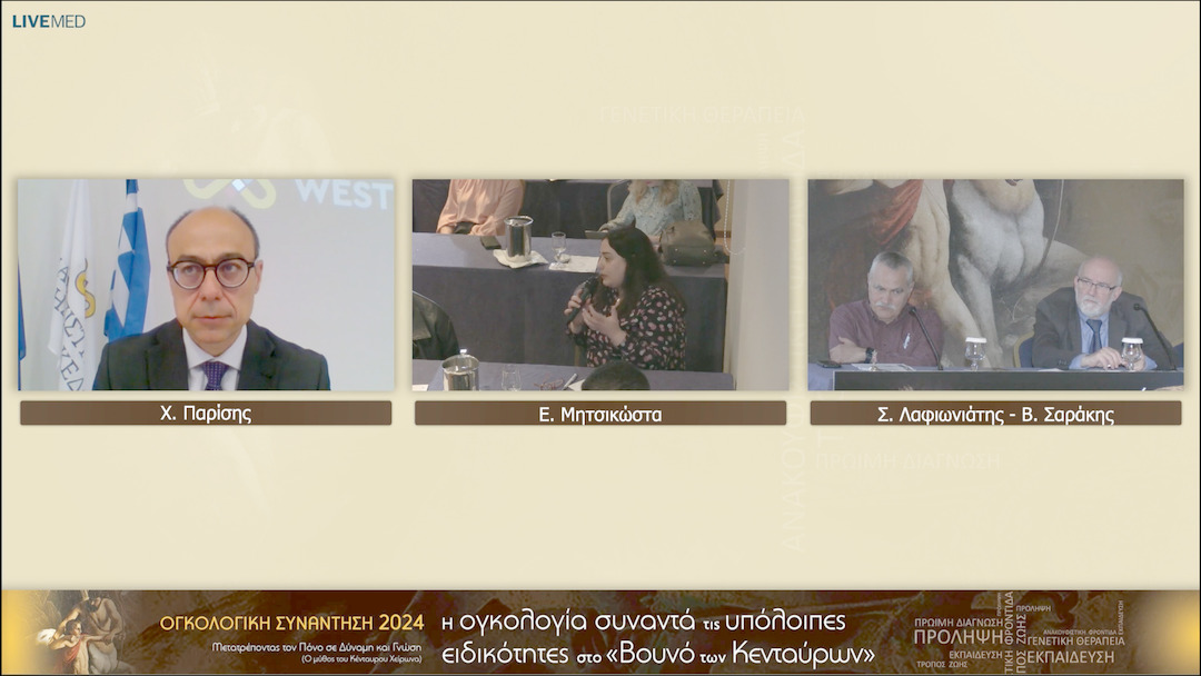 11 Συζήτηση-Σχολιασμός - Γ. Κουτρούμπας, Ε. Μητσικώστα, Ε. Μπουκής