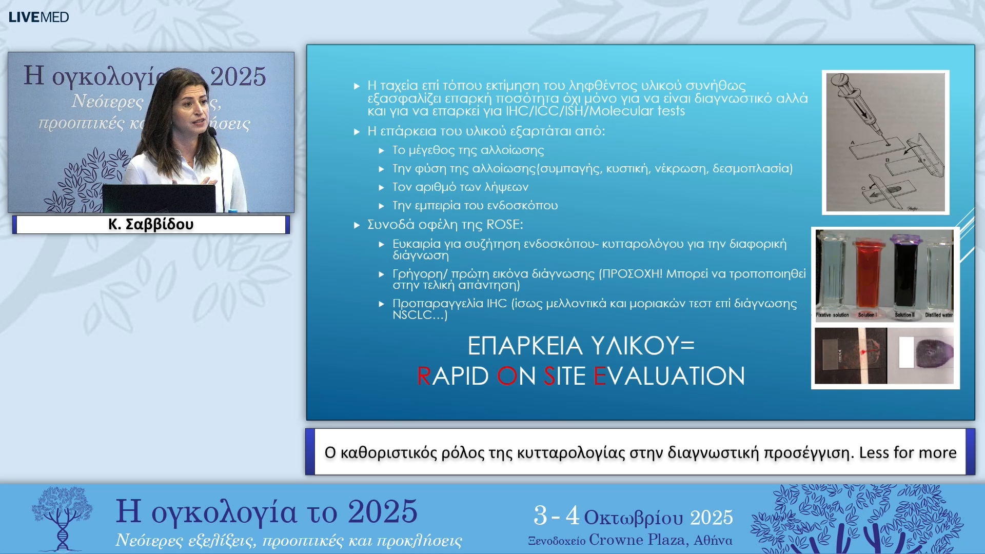 03 Κ. Σαββίδου - Ο καθοριστικός ρόλος της κυτταρολογίας στην διαγνωστική προσέγγιση. Less for more. 