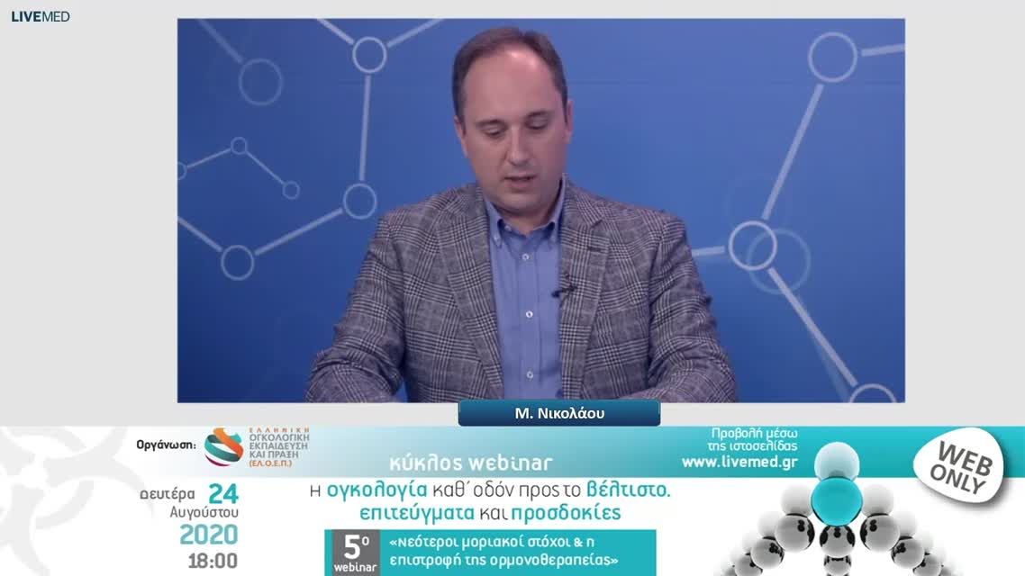36 A. Ντόκου - Καρκίνος μαστού: αναστολή mTOR