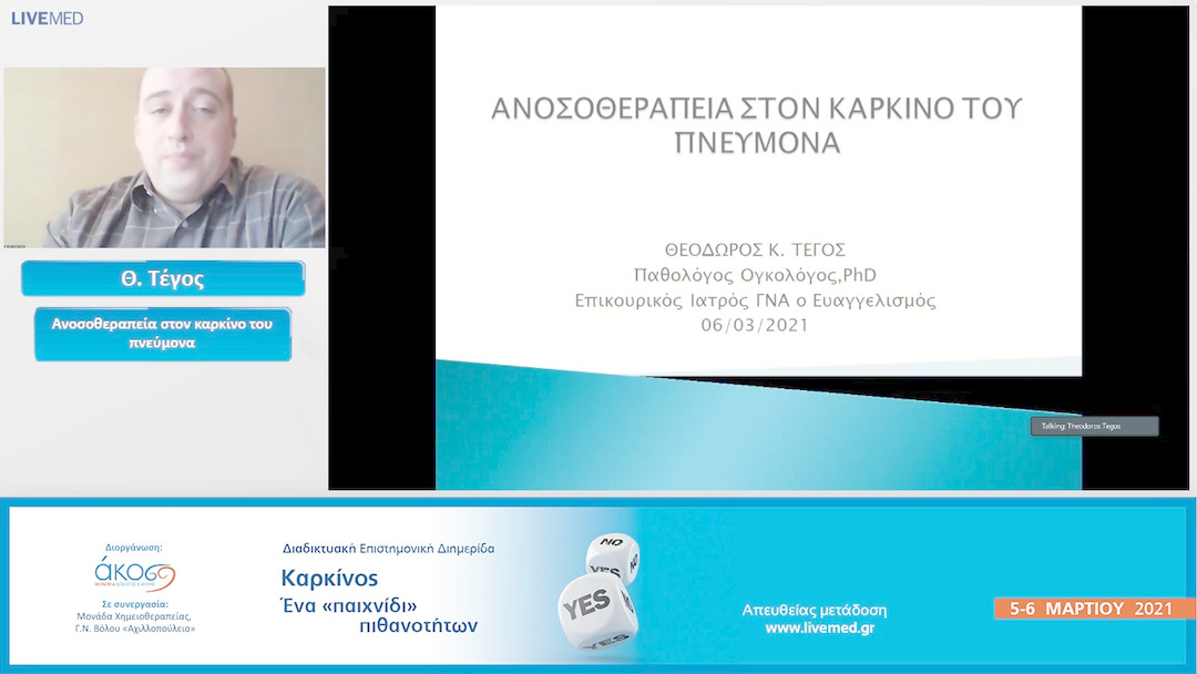 33 Θ. Τέγος - Ανοσοθεραπεία στον καρκίνο του πνεύμονα.