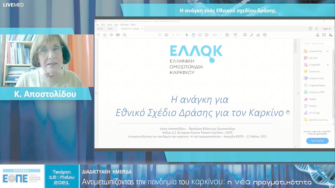 12 Κ. Αποστολίδου - Η ανάγκη ενός Εθνικού σχεδίου δράσης. 