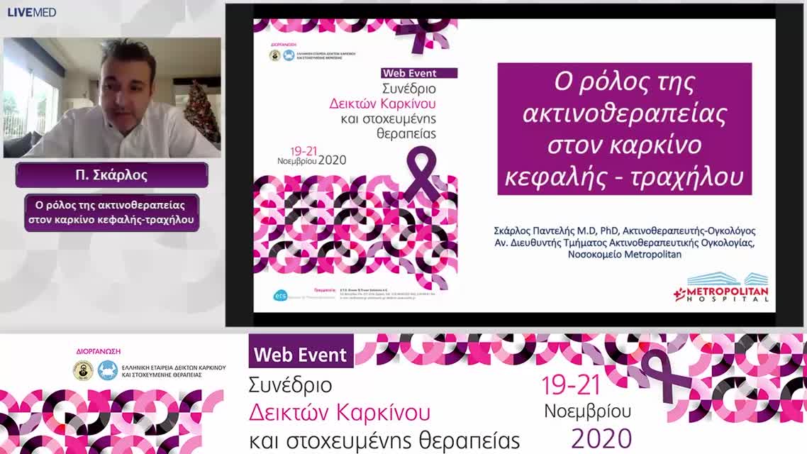 28 Π. Σκάρλος - Ο ρόλος της ακτινοθεραπείας στον καρκίνο κεφαλής-τραχήλου
