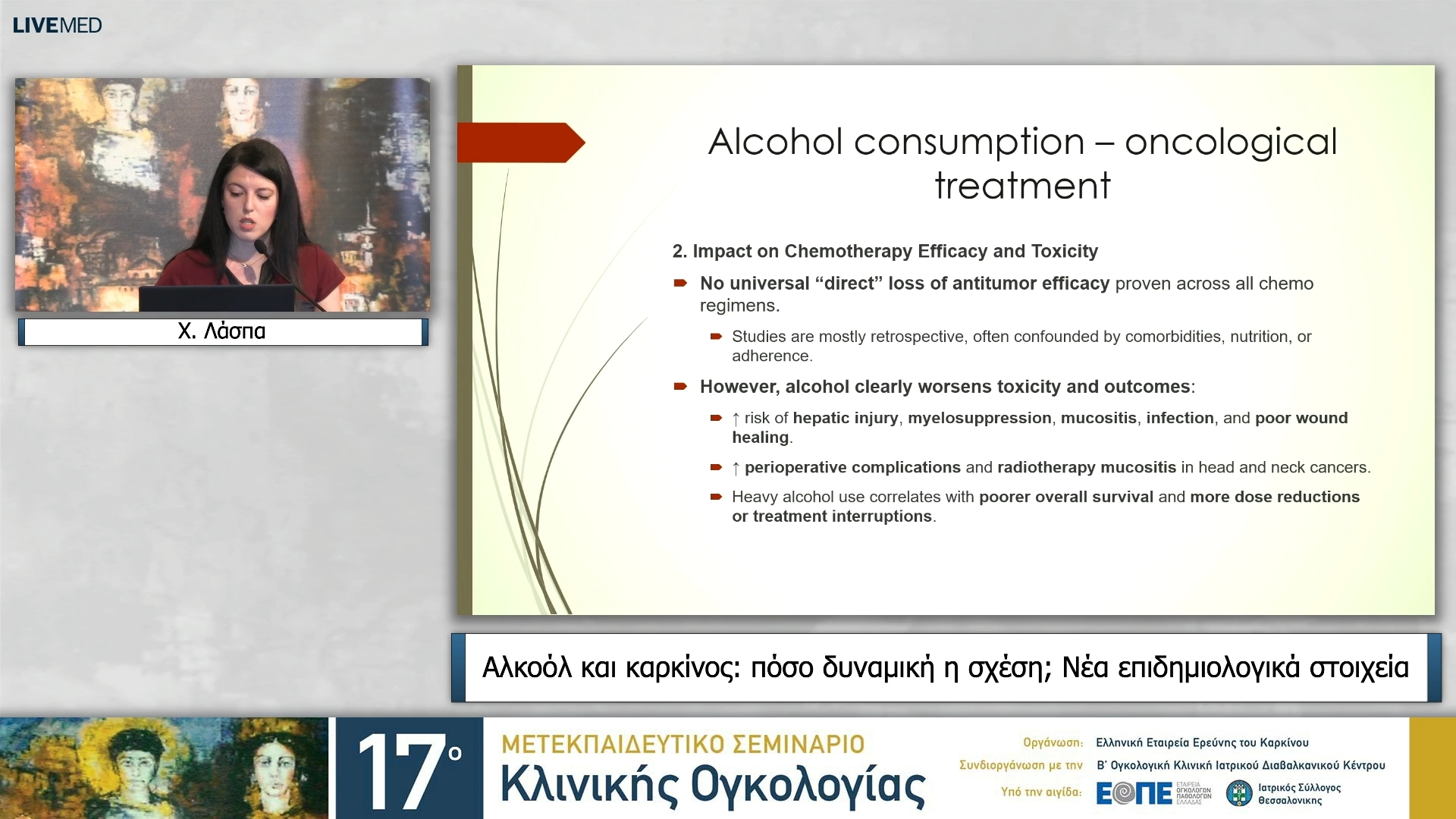 01 Χ. Λάσπα - Αλκοόλ και καρκίνος: πόσο δυναμική η σχέση; Νέα επιδημιολογικά στοιχεία 