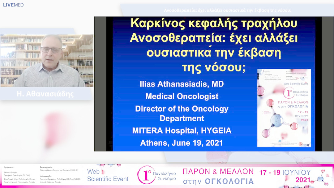 48 Η. Αθανασιάδης - Ανοσοθεραπεία: έχει αλλάξει ουσιαστικά την έκβαση της νόσου; 