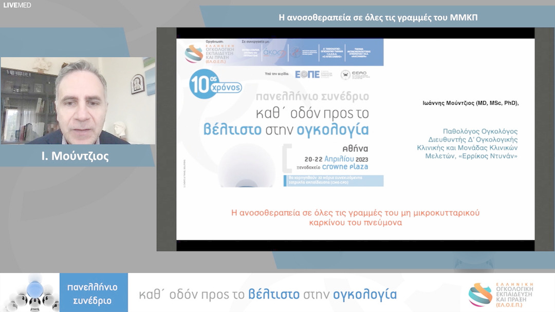 45 M. Nικολάου - Νέοι θεραπευτικοί ορίζοντες μέσω του διπλού ανοσοαποκλεισμού στην 1η γραμμή του μεταστατικού ΜΜΚΠ