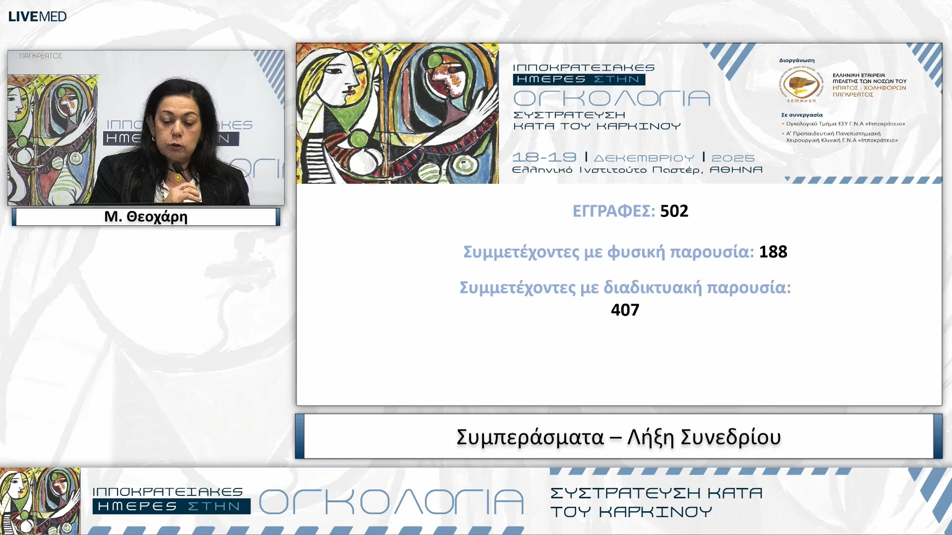 69 Συμπεράσματα 