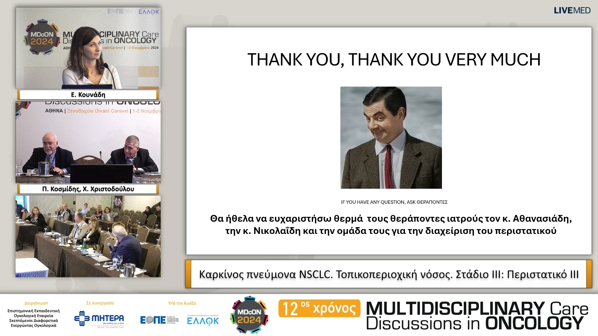 21 Ε. Κουνάδη - Περιστατικό ΙΙΙ 