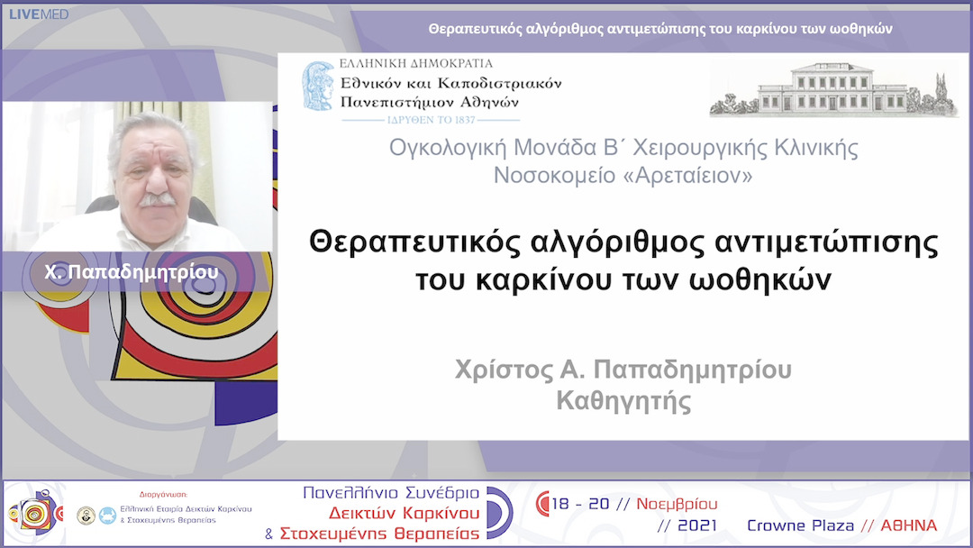 39 Ε. Κλούβα - Πλατινοευαίσθητη νόσος στον καρκίνο των ωοθηκών 