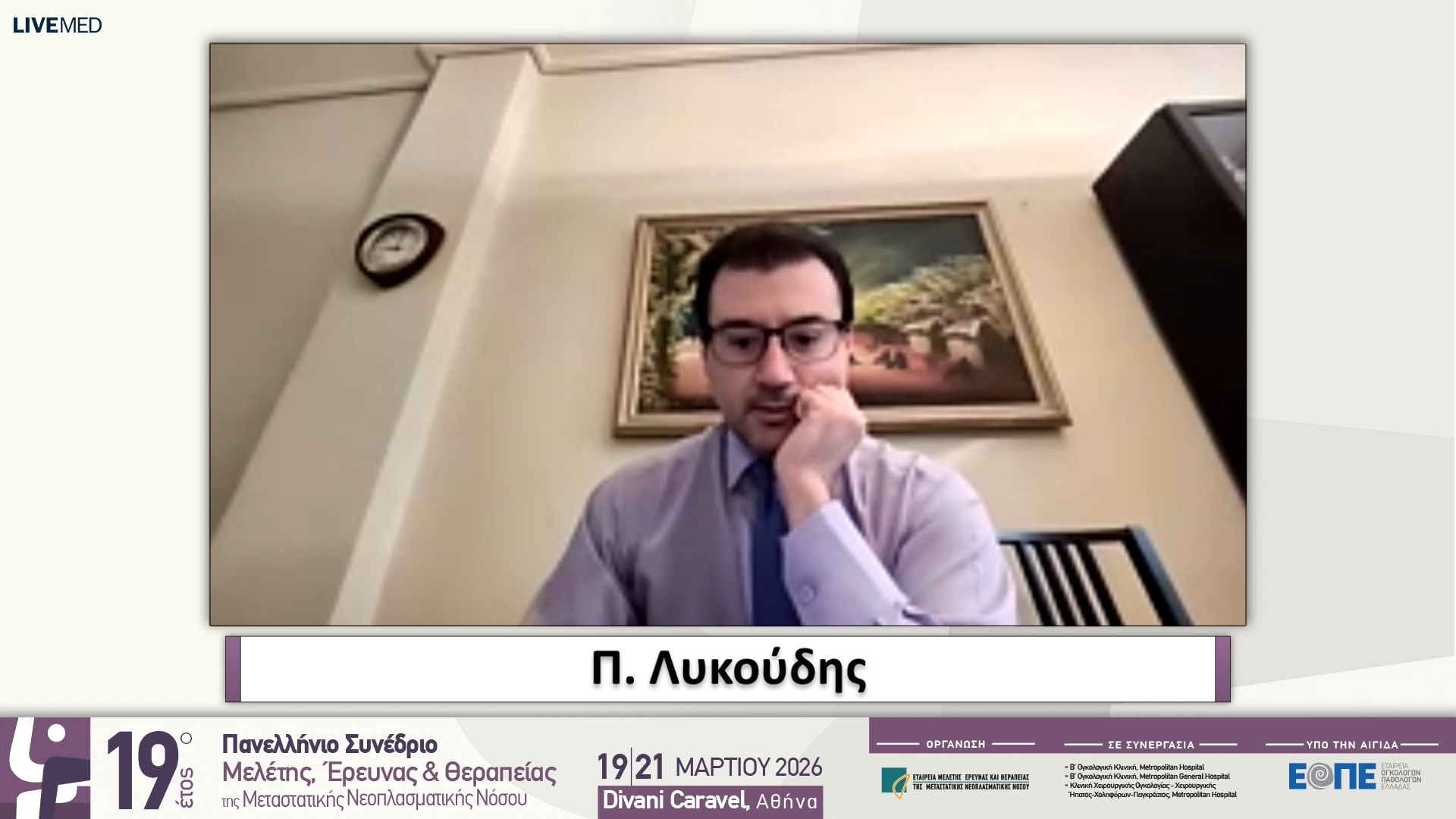 02 Π. Λυκούδης - Κυστικοί όγκοι του ήπατος και των χοληφόρων: διαφορική διάγνωση και θεραπεία