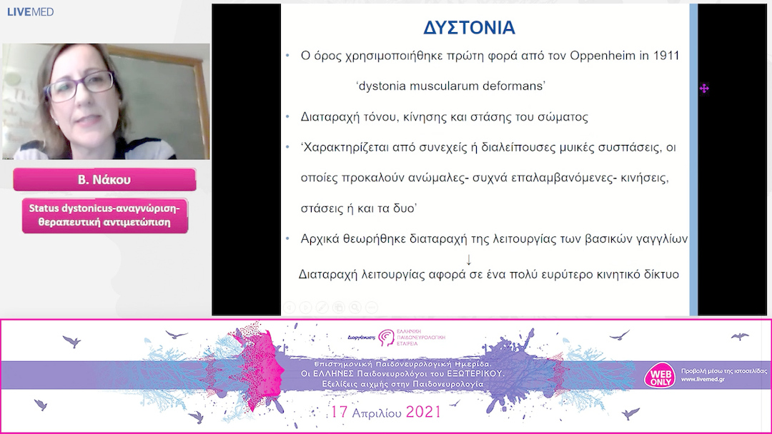 05 Βασιλική Νάκου - Status dystonicus-αναγνώριση-θεραπευτική αντιμετώπιση.
