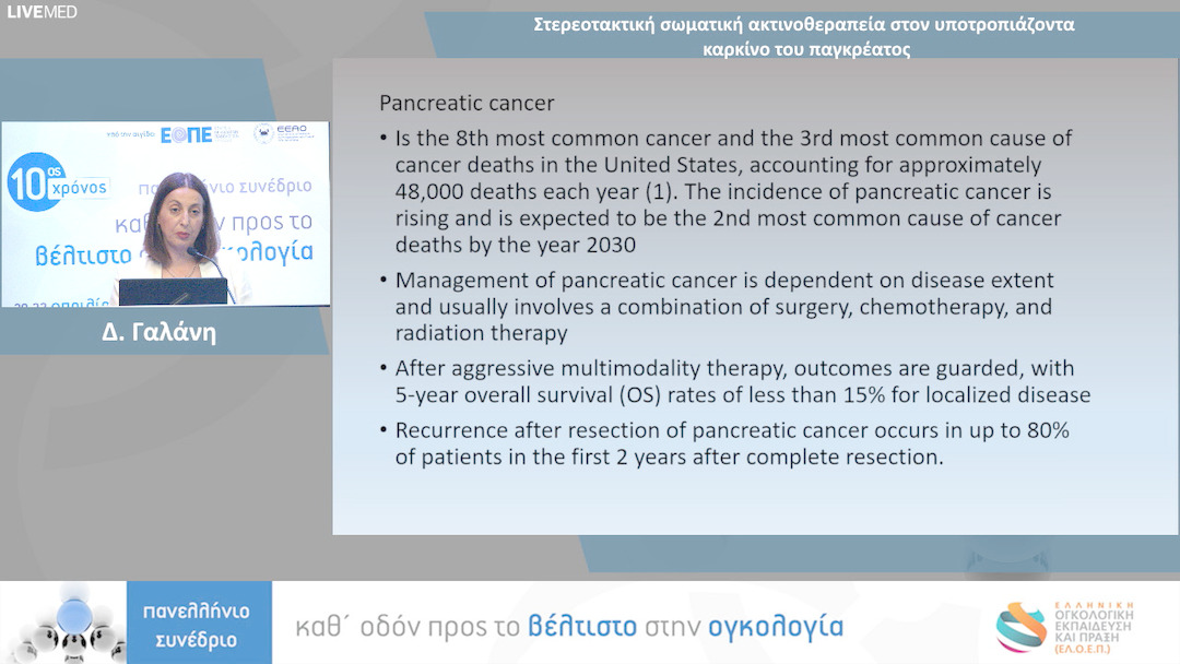 18 Δ. Γαλάνη - Στερεοτακτική σωματική ακτινοθεραπεία στον υποτροπιάζοντα καρκίνο του παγκρέατος