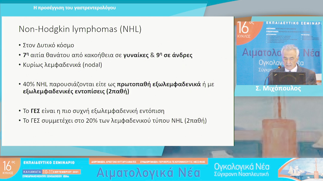 12 Σ. Μιχόπουλος - Η προσέγγιση του γαστρεντερολόγου