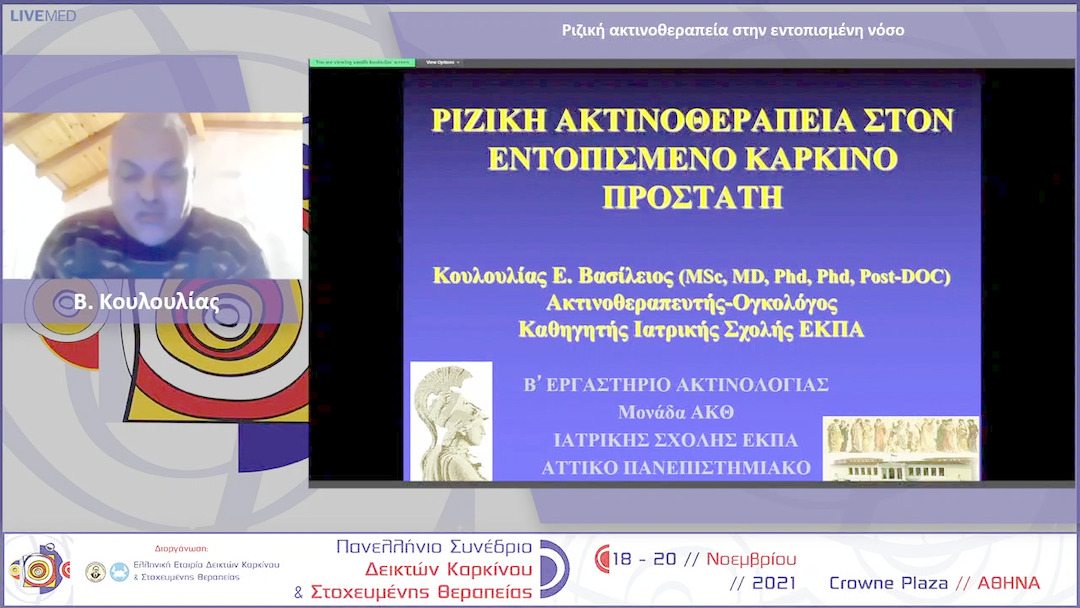46 Β. Κουλουλίας - Ριζική ακτινοθεραπεία στην εντοπισμένη νόσο 
