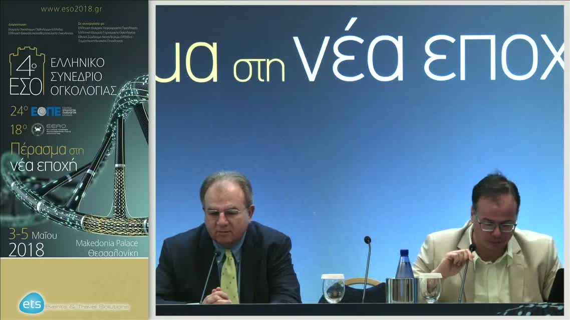 48 Ζ. Σαριδάκη - Στρατηγικές διερεύνησης συνδρόμου Lynch σε ασθενείς με καρκίνο παχέος εντέρου (ΚΠΕ) στην Ελλάδα. πρώτη ανακοίνωση αποτελεσμάτων του προγράμματος της ΕΟΠΕ