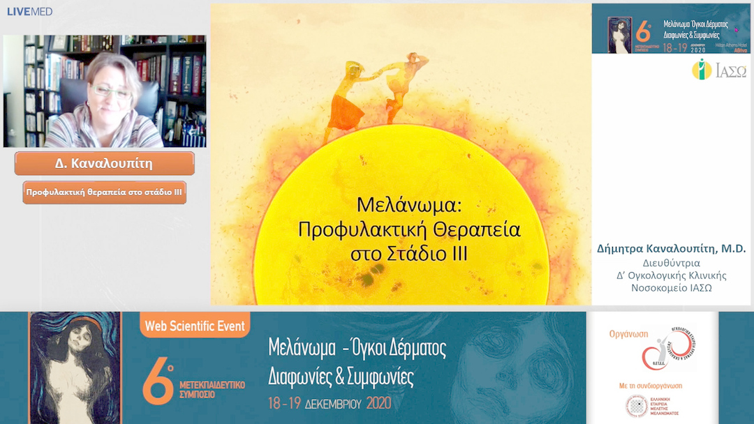 24 Δ. Καναλουπίτη - Προφυλακτική θεραπεία στο στάδιο ΙΙΙ 