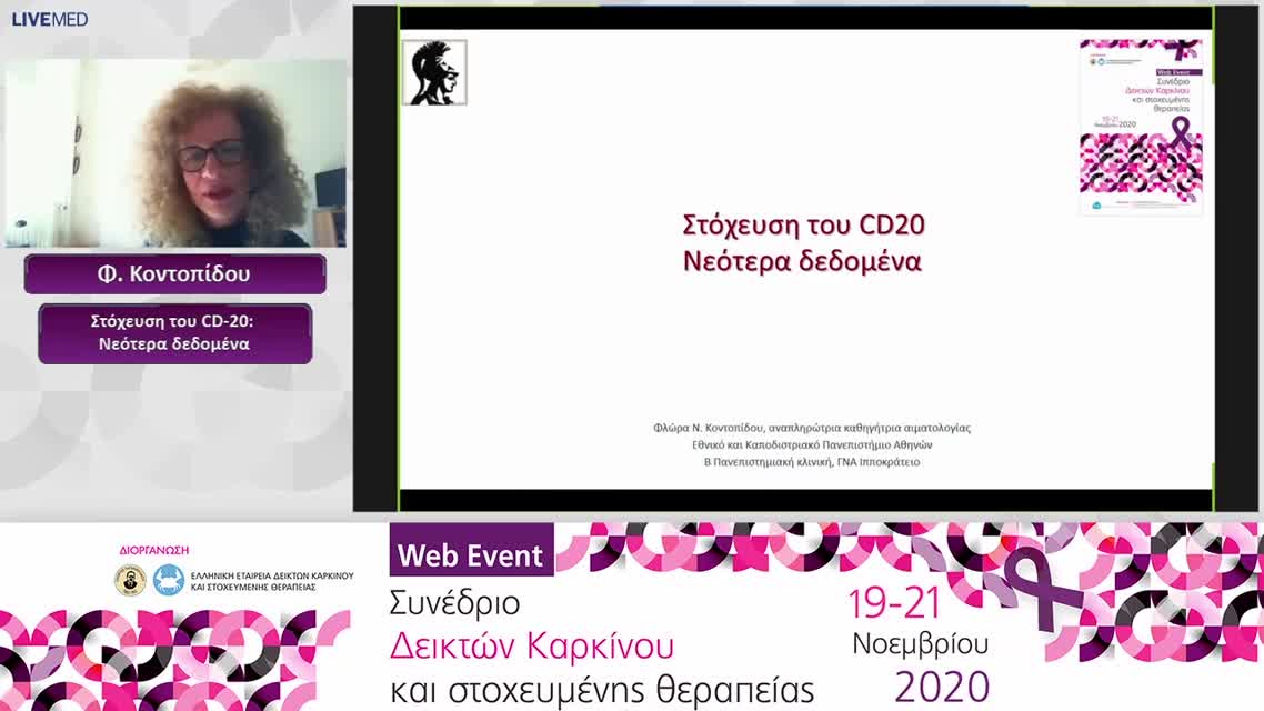 08 Φ. Κοντοπίδου - Στόχευση του CD-20: Νεότερα δεδομένα