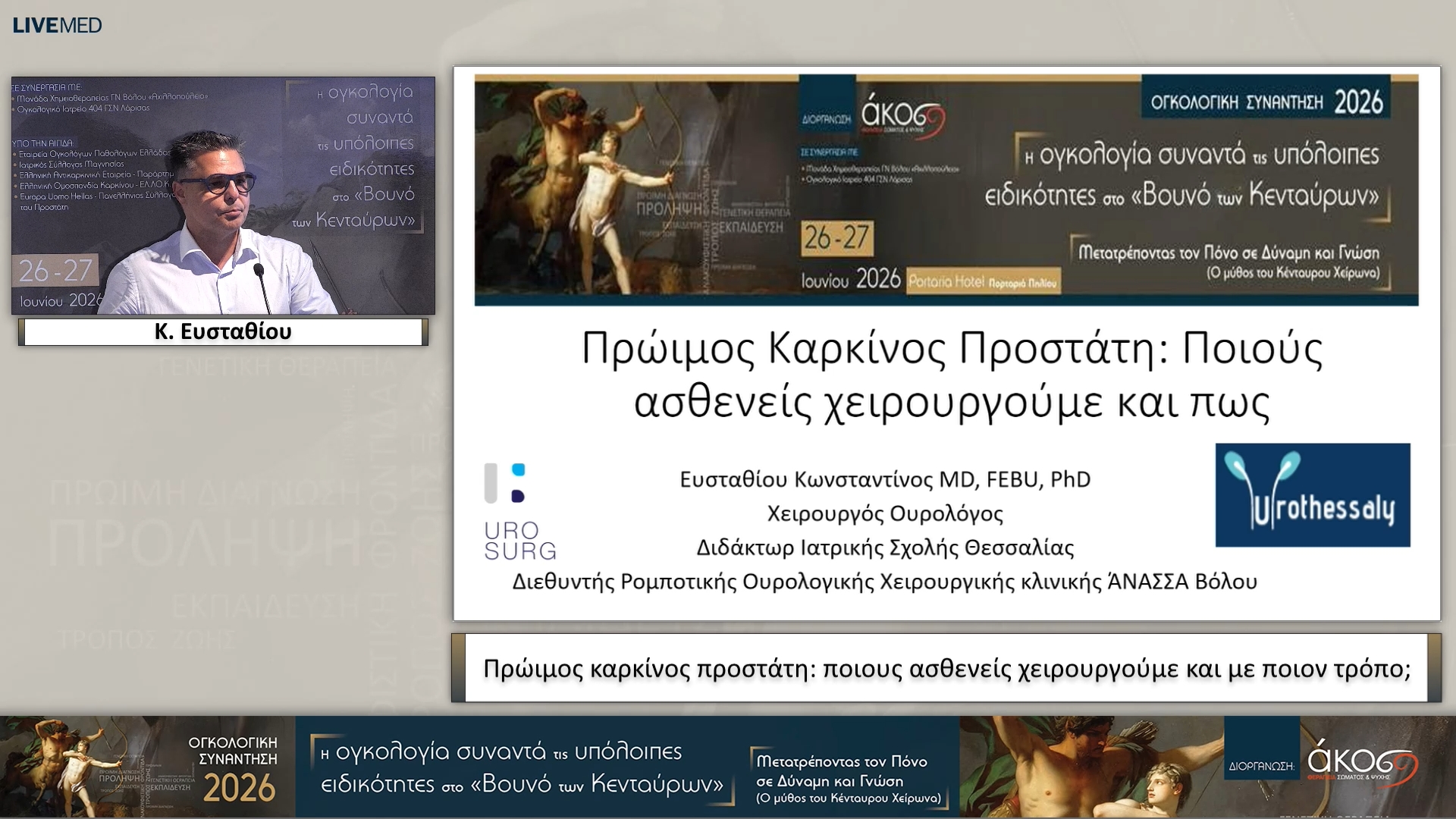 21 Κ. Ευσταθίου - Πρώιμος καρκίνος προστάτη: ποιους ασθενείς χειρουργούμε και με ποιον τρόπο; 