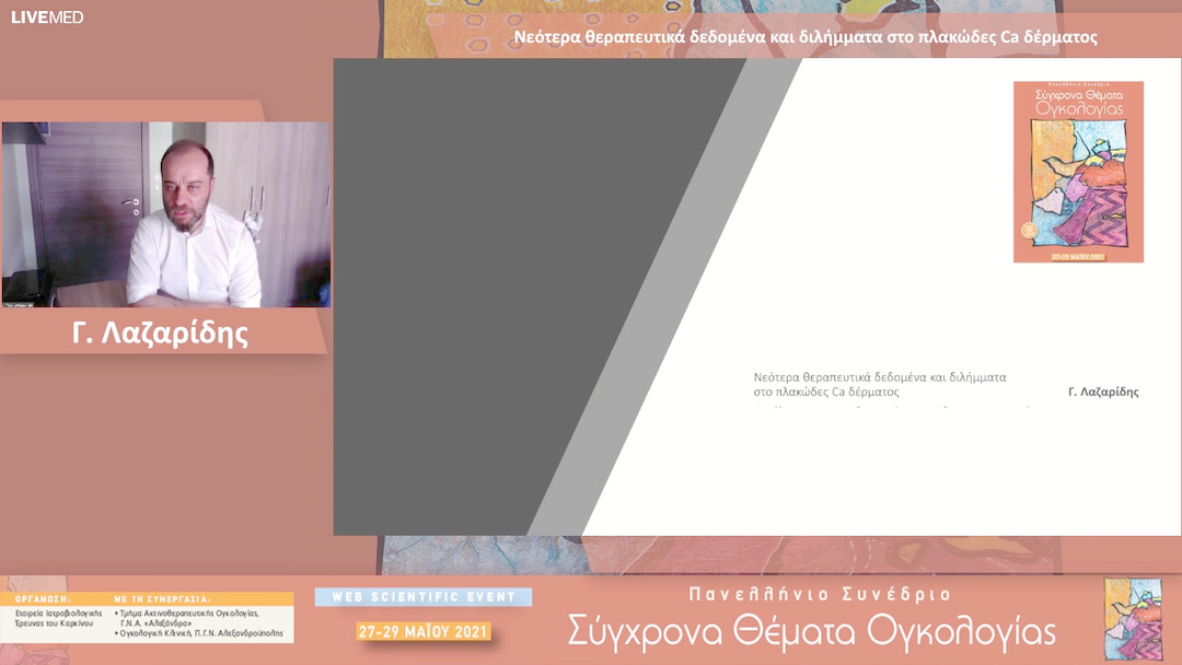 36 Γ. Λαζαρίδης - Νεότερα θεραπευτικά δεδομένα και διλήμματα στο πλακώδες Ca δέρματος