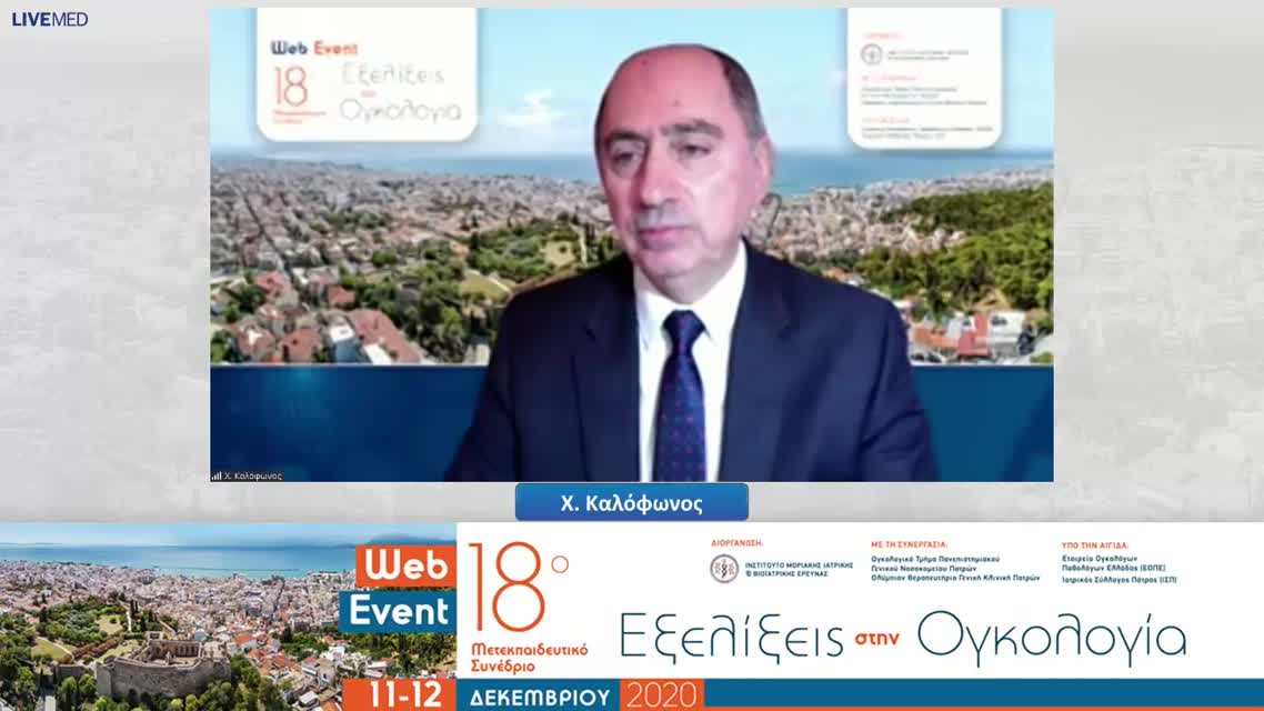 35 Χ. Πανόπουλος - Εξελίξεις στην αντιμετώπιση του μικροκυτταρικού καρκίνου του πνεύμονα 