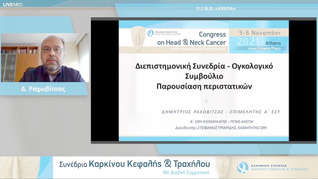 33 Δ. Ραχωβίτσας - Παρουσίαση περιστατικών