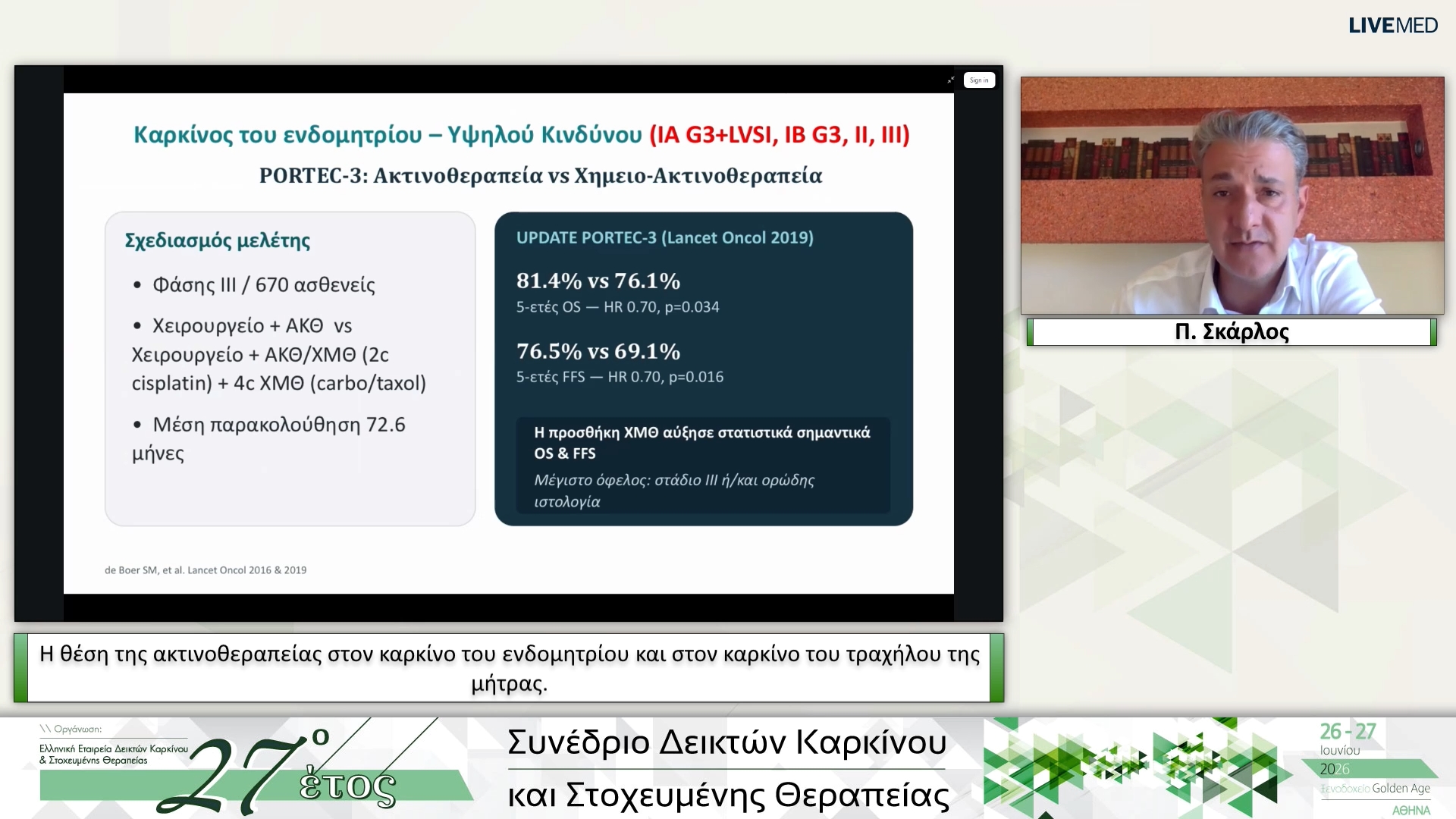 19 Π. Σκάρλος - Η θέση της ακτινοθεραπείας στον καρκίνο του ενδομητρίου και στον καρκίνο του τραχήλου της μήτρας