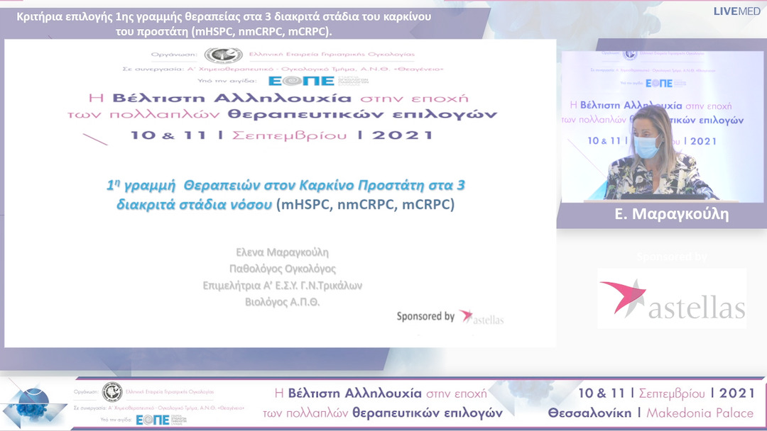 15 Ε. Μαραγκούλη - Κριτήρια επιλογής 1ης γραμμής θεραπείας στα 3 διακριτά στάδια του καρκίνου του προστάτη (mHSPC, nmCRPC, mCRPC).