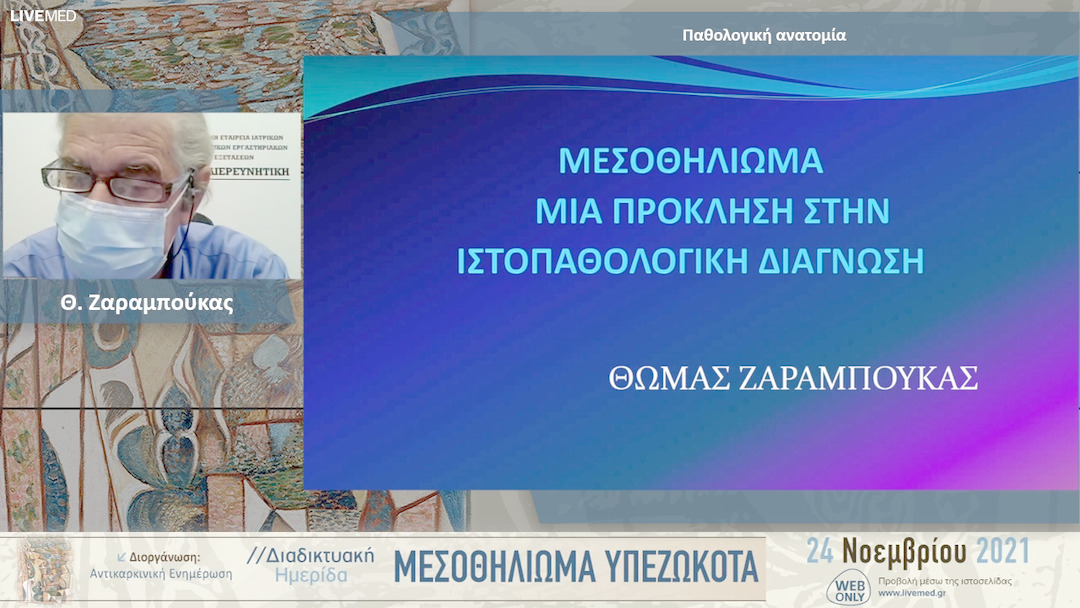 02 Θ. Ζαραμπούκας - Παθολογική ανατομία 