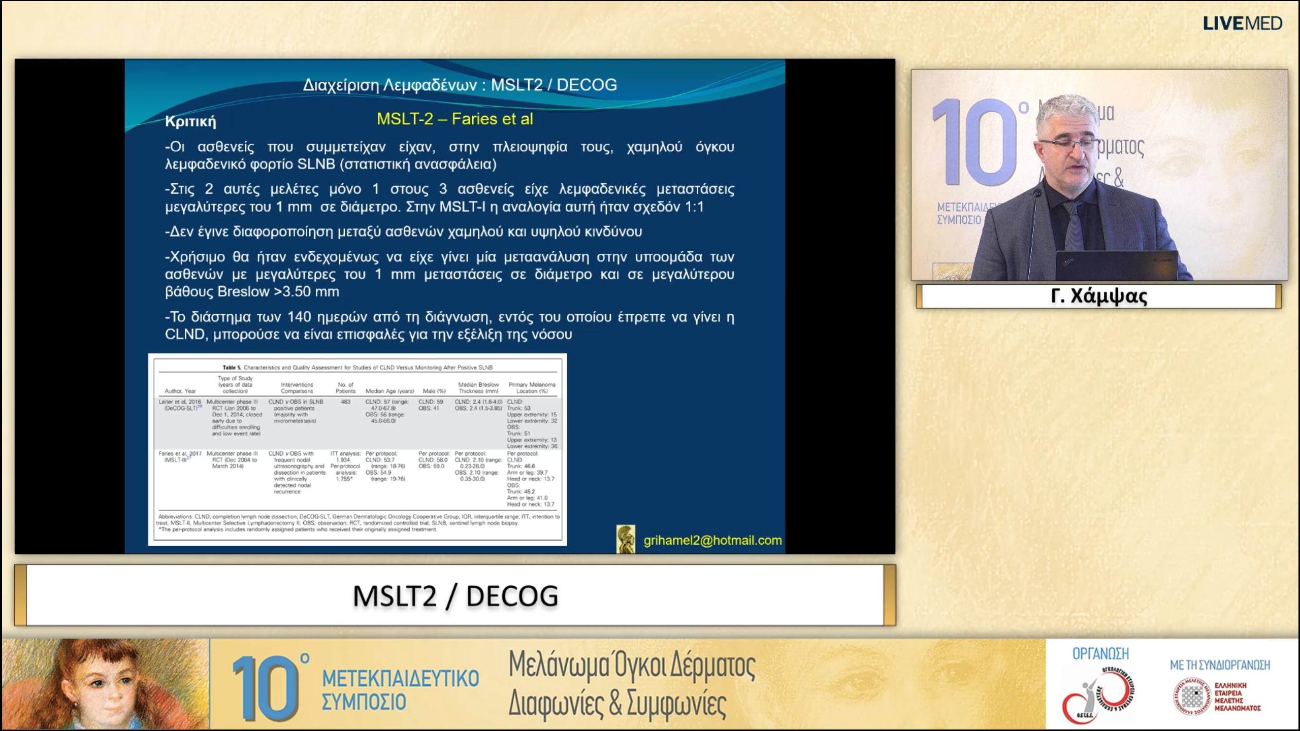 14 Γ. Χάμψας - MSLT­2 / DECOG