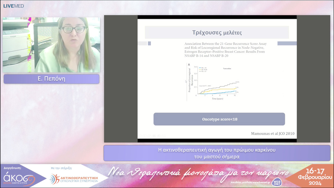 31 Ε. Πεπόνη - Η ακτινοθεραπευτική αγωγή του πρώιμου καρκίνου του μαστού σήμερα 