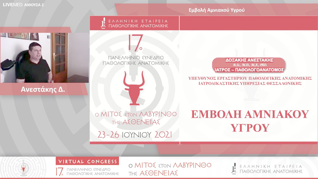 14 Ανεστάκης Δ. - Εμβολή αμνιακού υγρού 