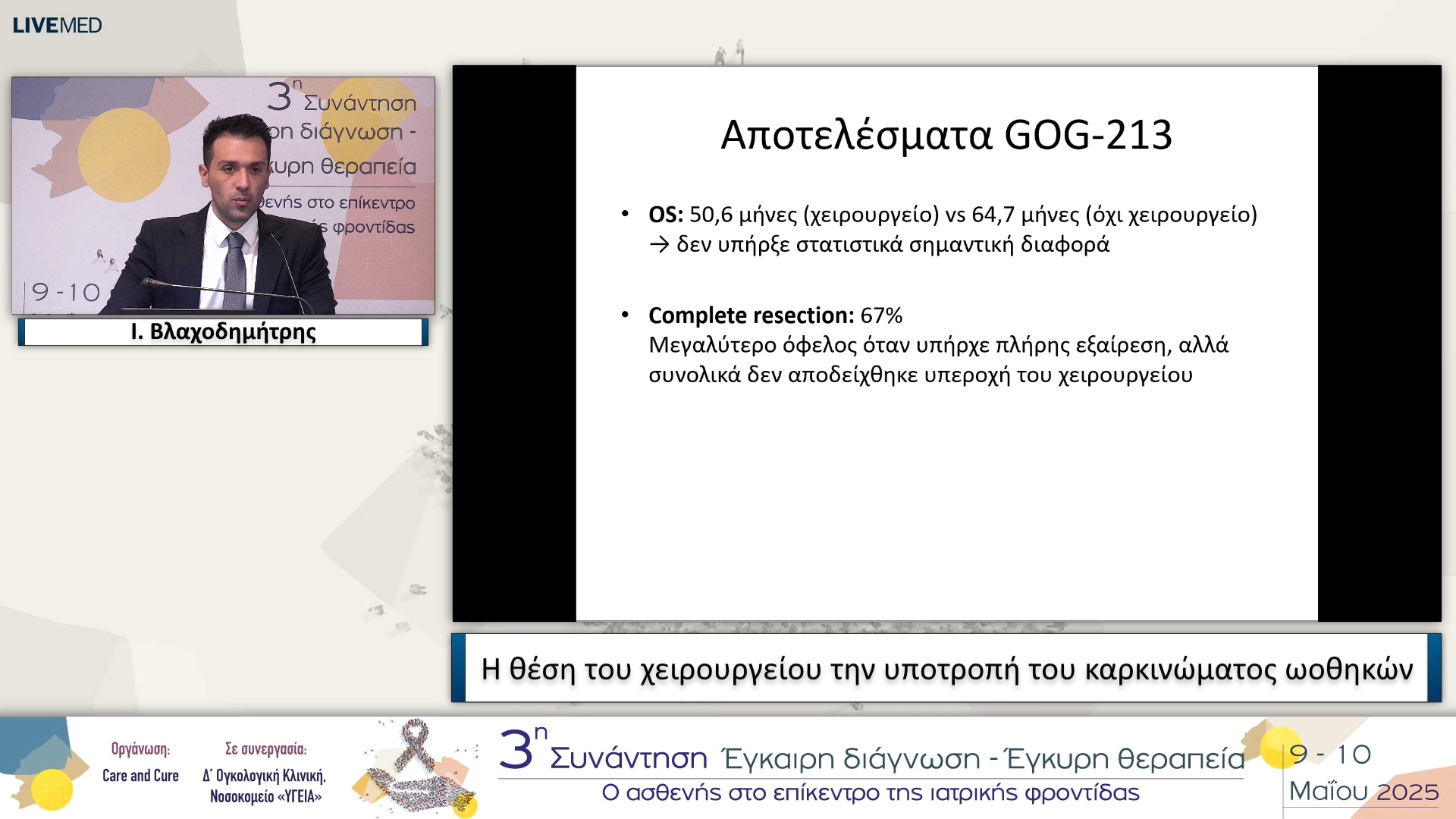 04 Ι. Βλαχοδημήτρης - Η θέση του χειρουργείου την υποτροπή του καρκινώματος ωοθηκών