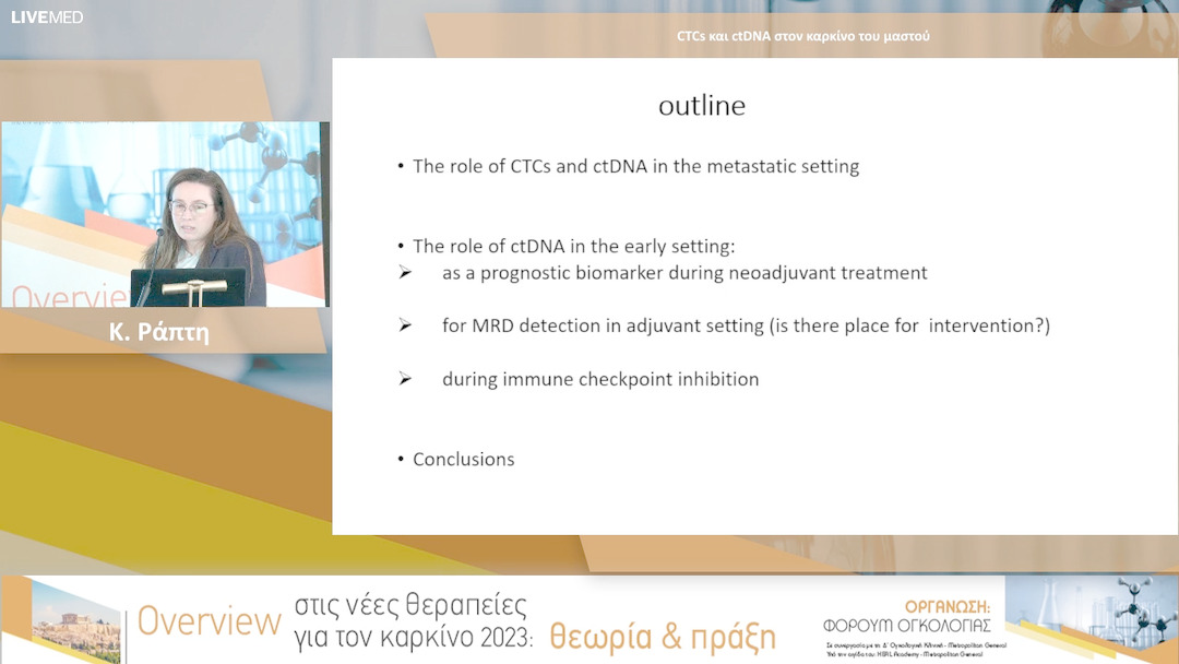 14  Κ. Ράπτη - CTCs και ctDNA στον καρκίνο του μαστού 