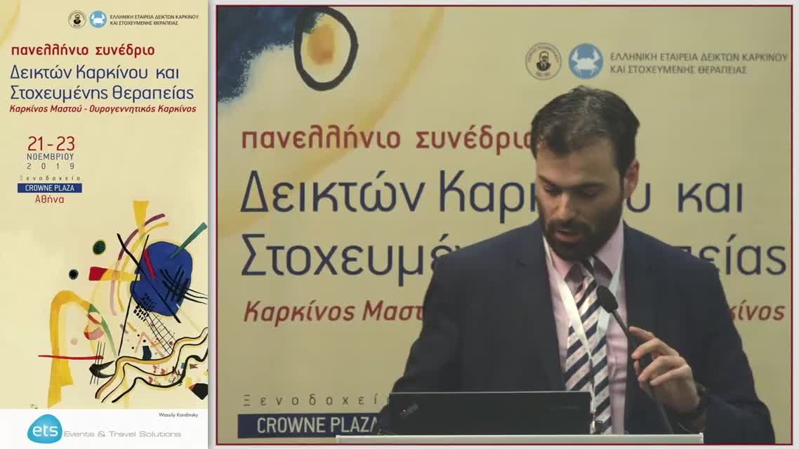 51 Π. Μουρμούρης - Watchful waiting, ενεργής επιτήρηση, αναμονή σε επαγρύπνηση, πρώιμη αντιμετώπιση