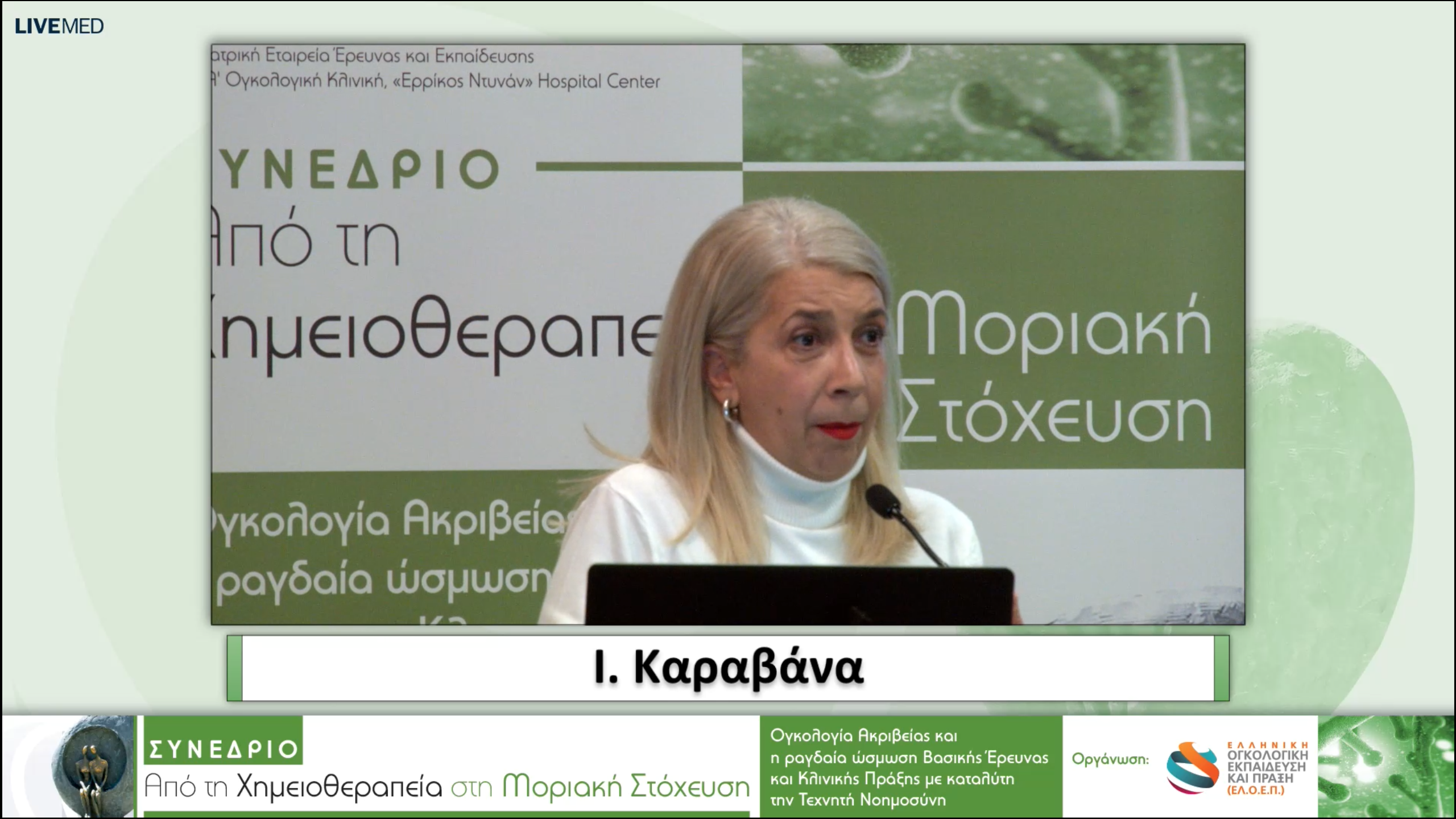 03 Ι. Καραβάνα 