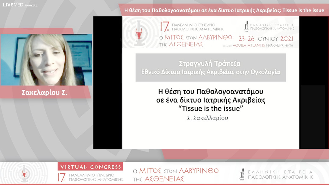 56 Σακελλαρίου Σ. - Ιατρικής Ακριβείας: Tissue is the issue 