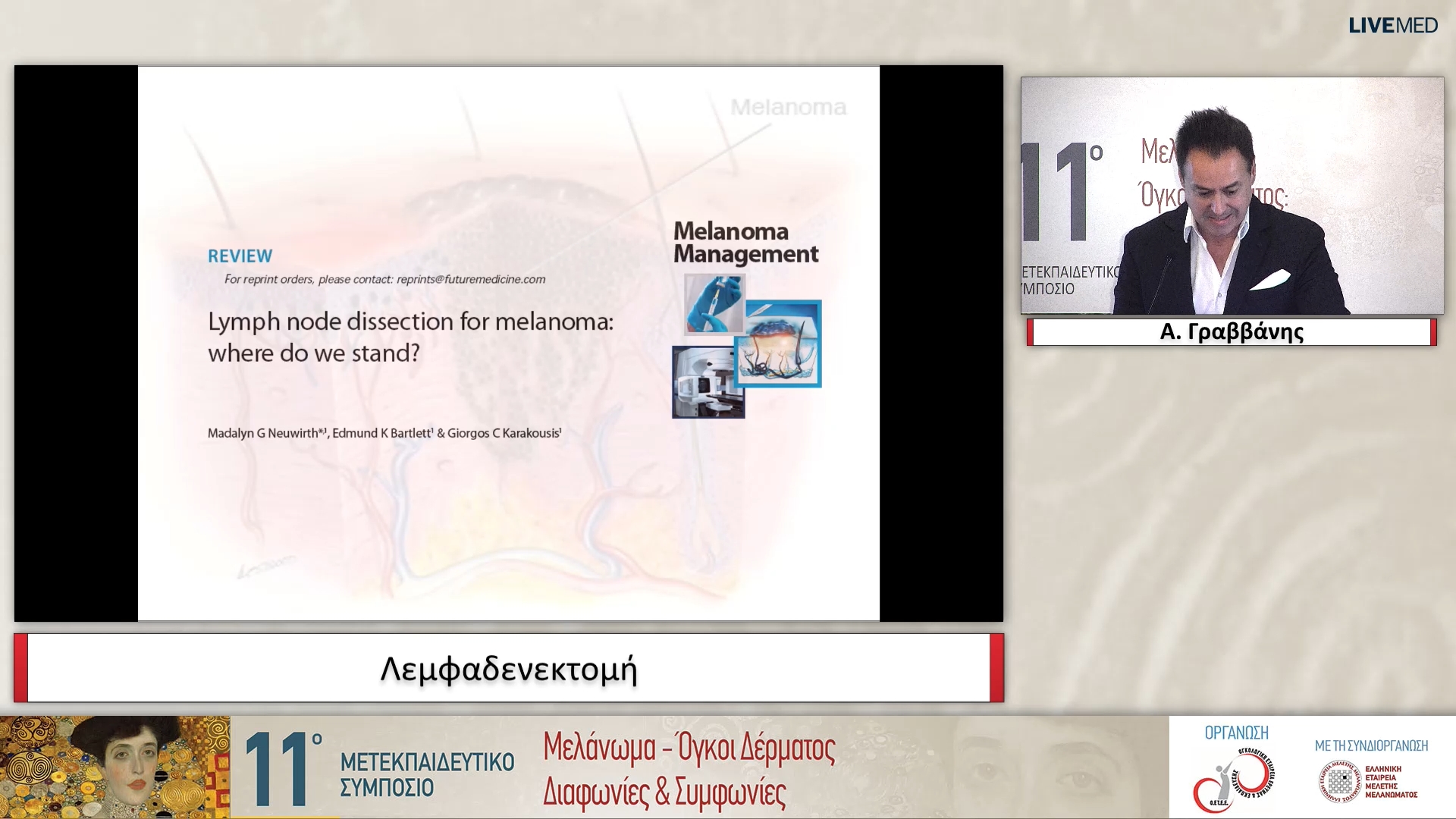11 Α. Γραββάνης - Λεμφαδενεκτομή