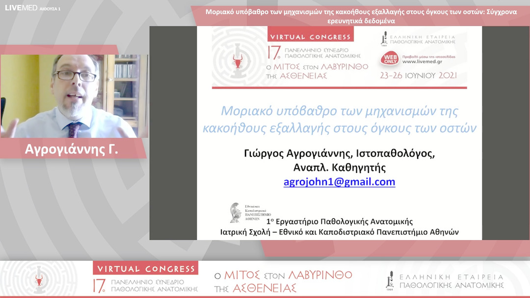 30 Αγρογιάννης Γ. - Μοριακό υπόβαθρο των μηχανισμών της κακοήθους εξαλλαγής στους όγκους των οστών: Σύγχρονα ερευνητικά δεδομένα