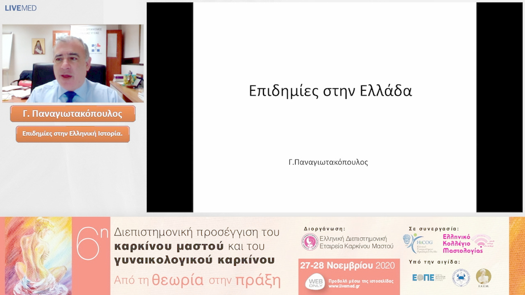 14 Γ. Παναγιωτακόπουλος - Επιδημίες στην Ελληνική Ιστορία.