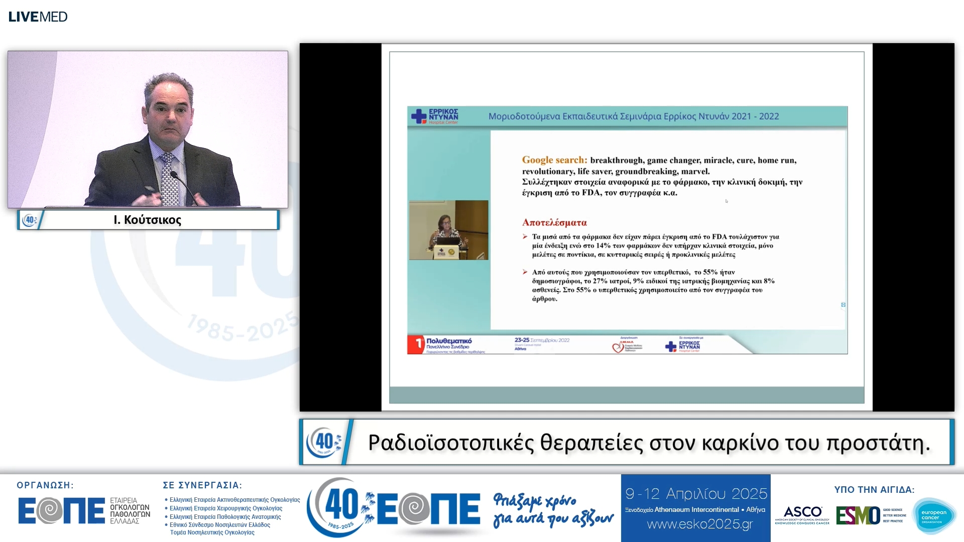 038 Ι. Κούτσικος - Ραδιοϊσοτοπικές θεραπείες στον καρκίνο του προστάτη.