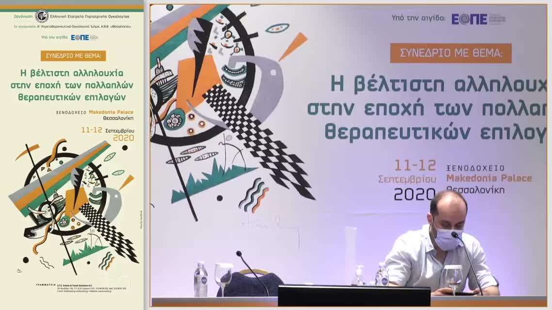 15 Δ. Ντουφεξής - Νέα δεδομένα από τις neoadjuvant θεραπείες σε καρκίνους του πεπτικού (πάγκρεας, γαστρικός και κολοορθικός καρκίνος).