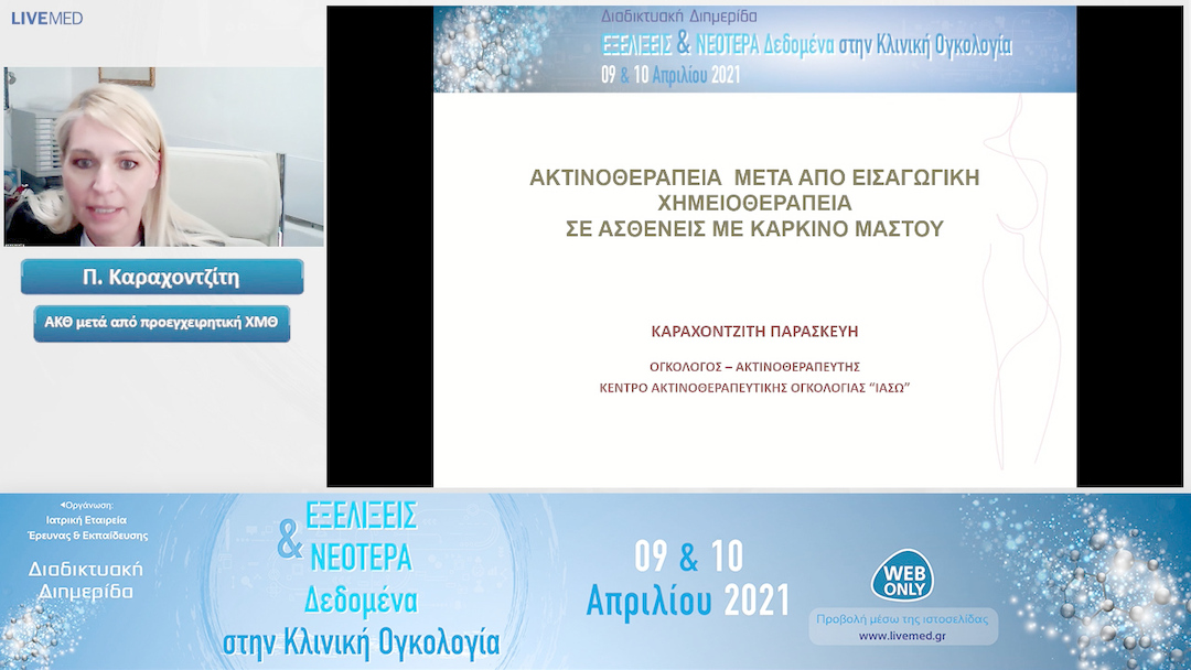15 Π. Καραχοντζίτη - ΑΚΘ μετά από προεγχειρητική ΧΜΘ 