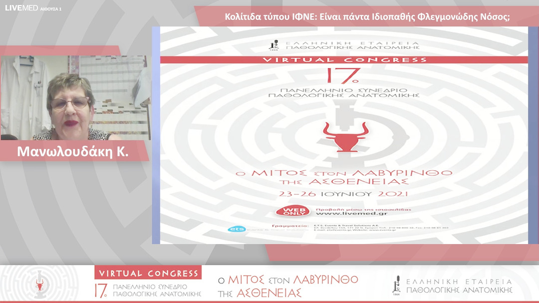 36 Μανωλουδάκη Κ. - Κολίτιδα τύπου ΙΦΝΕ: Είναι πάντα Ιδιοπαθής Φλεγμονώδης Νόσος; 