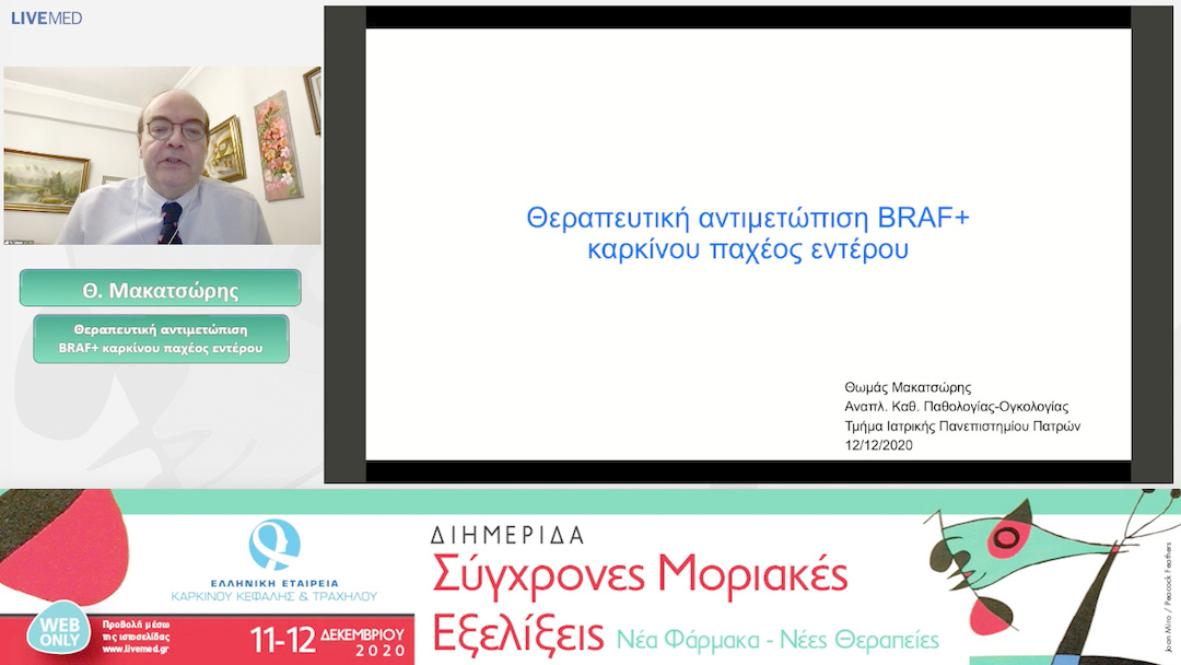 29 Θ. Μακατσώρης - Θεραπευτική αντιμετώπιση BRAF+ καρκίνου παχέος εντέρου. 