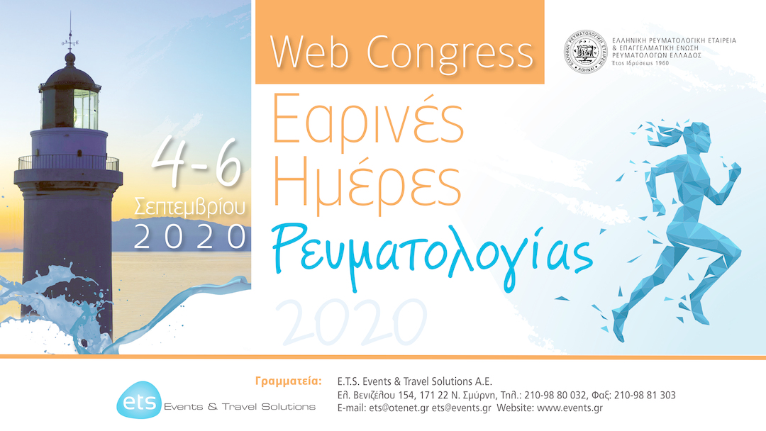 Web Congress: Εαρινές Ημέρες Ρευματολογίας 2020