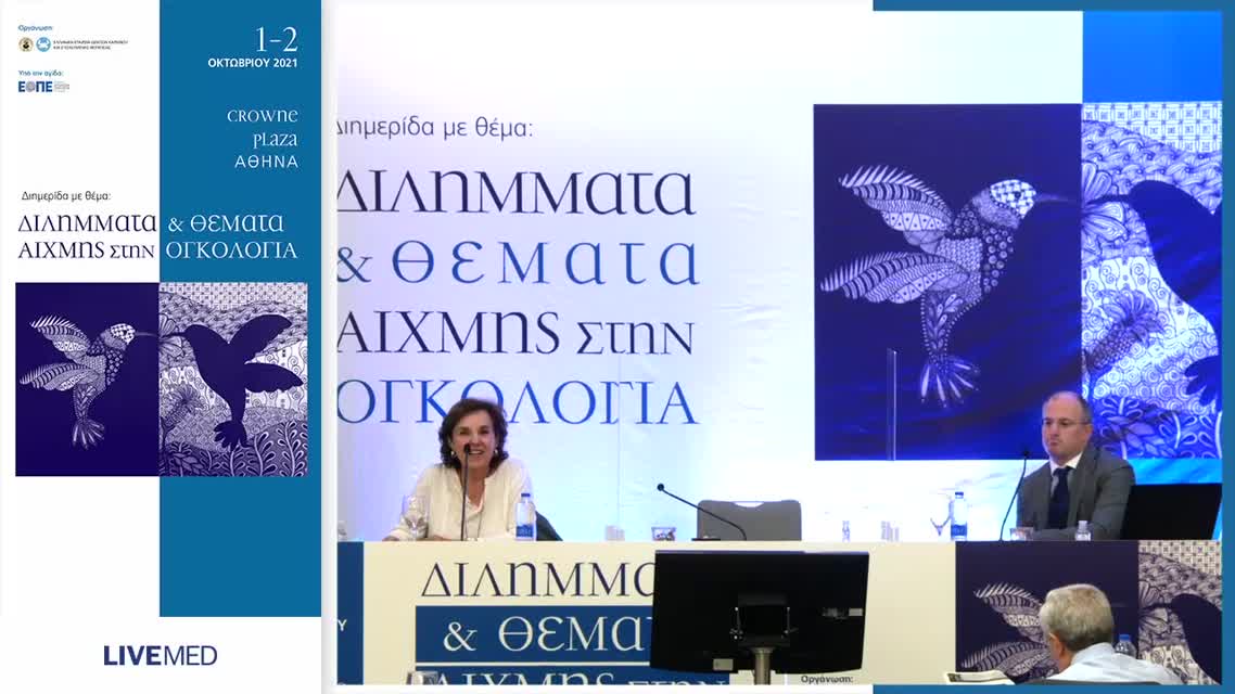 10 Ε. Πλιάκου - Παρουσίαση περιστατικού. 