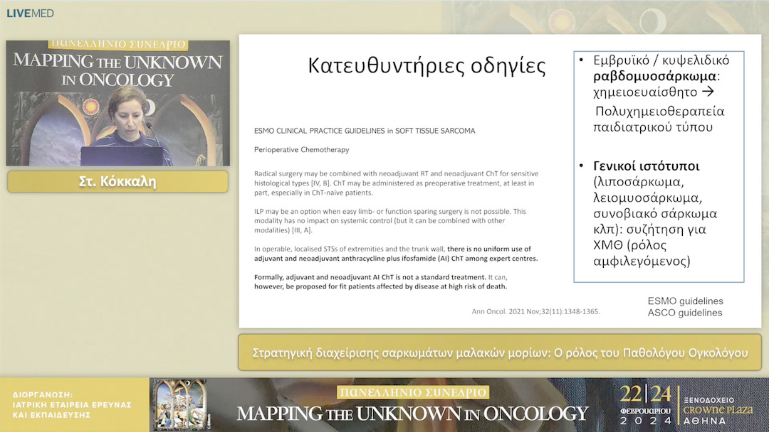 20 Στ. Κόκκαλη - Στρατηγική διαχείρισης σαρκωμάτων μαλακών μορίων: Ο ρόλος του Παθολόγου Ογκολόγου 